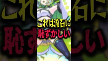 恥ずかしかった… #モンスト #モンスターストライク #shorts