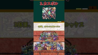 2025年度上半期不遇恒常キャラ３選#モンスト#ゆっくり解説#黎絶#shorts