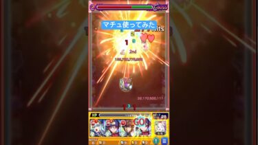 本編切り抜きガンダムコラボマチュ使ってみた #モンスト#ゲーム実況#モンストコラボ# #モンスターストライク #