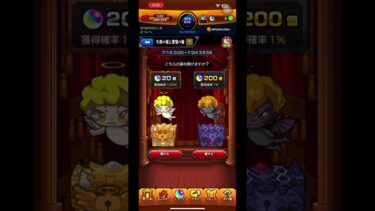 【モンスト】つ、ついに200個当選者が！！天使の箱と悪魔の箱3日目 #モンスト #ガチャ神引き #モンスターストライク #ゲーム #ろくでなしスタジオ #ガチャガチャ #ゲーム実況
