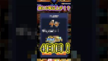 【モンスト】超獣神くじ4日目で遂に6等以上の賞が登場か！？【ゆっくり実況】#shorts