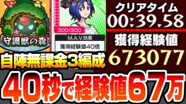 【モンスト】『自陣無課金』40秒で経験値67万『4手で超高速周回×経験値40倍』守護獣ポメラニアンズを超える超効率！信頼度250でシュウジのマブ効果がやばい【ジークアクスコラボ】【へっぽこストライカー
