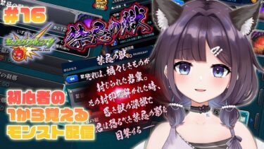 【モンスターストライク】【ガチャ】初心者がモンストについて知る配信✨充電が切れるまで！(7/5)