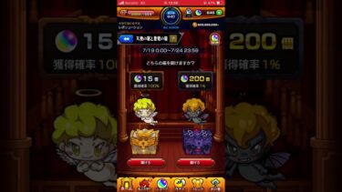 悪魔の箱2回目（2日目） #モンスト #実況なし #天使の箱と悪魔の箱