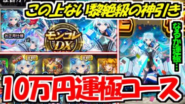 【モンスト】ネオ運極を目指して全オーブをぶっ放したら黎絶級の神引きでこの上ないような神引きを…！？【ゆっくり実況】