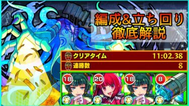 【これで超安定周回】黎絶｢プロポバテ｣のルート集&立ち回りを徹底解説【モンスト/ちょこ】