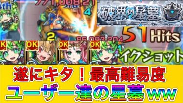 激ムズ！！【モンスト実況】モンスト漬けの毎日が遂に来てしまった…w ほぼ初見プレイでどこまでやれるかやってみた！