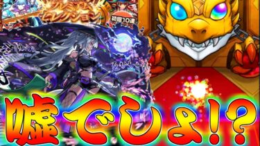 【モンスト】 これはやばすぎる！！プレミアムセレクションガチャ回した結果とんでもないことになった件