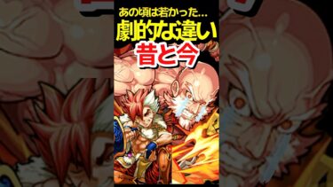 あの頃は若かった… #モンスト #モンスターストライク #shorts